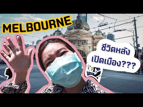 How does Melbourne look like after restriction eased?!!