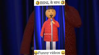 Jio Aur Bsnl (song) only fun #bsnl​ #bsnl_plans​ #bsnlrechargeplans​ #bsnlindia​ #sapport​ #funny​