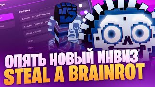 НОВЫЙ АНТИ ХИТ! СКРИПТ НА ИНВИЗ В STEAL A BRAINROT в РОБЛОКС | ИНЖЕКТОР SELIWARE SCRIPT