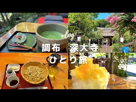 (CC)Solo Day Trip in Tokyo｜Jindaiji Temple｜Famous Jindaiji Soba Noodles