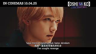 Oshi no Ko: The Final Act 《我推的孩子:电影版》| TV Spot 1 Malaysia | In Cinemas 10.04.25