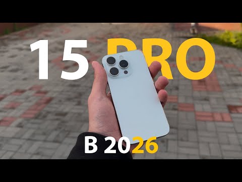 СТОИТ ЛИ БРАТЬ АЙФОН 15 ПРО В 2026 ГОДУ #iPhone15Pro #iPhone2026 #Айфон #apple