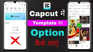Capcut Template Not Showing 2026 | How to get template option in Capcut 2026