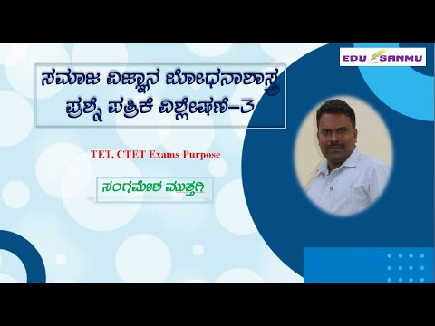 TET | CTET | Teacher Exams| Social Science Pedagogy Question Paper Analysis-3
