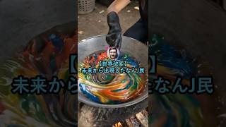 【世界改変】未来から出現したなんJ民【2ch面白いスレ】