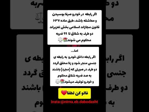 #degree #حقوق #ایران #حقوق_خانواده #iran #youtube #حقوق_مدنی