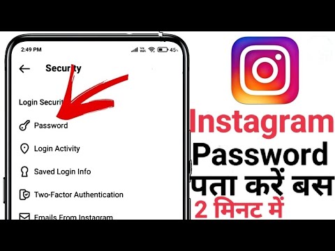 Instagram ka password kaise pata kare | Instagram Password Kaise Change kare |