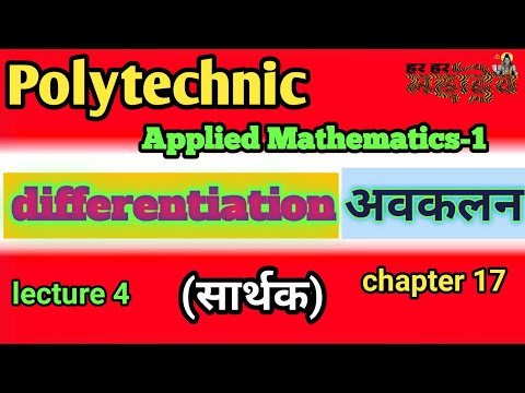 polytechnic maths 1st year differentiation | polytechnic 1st semester differentiation अवकलन