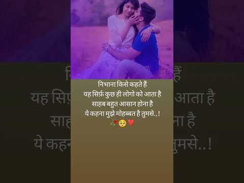 निभाना किसे कहते हैं #youtubeshorts #india #trending #tiktok love story #reels