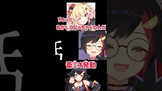 Mio was too "bastard" lol #shorts #hololive #vtuber #hololive #hololivecutout #OgamiMio #AkaiHaat...