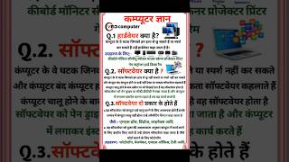 Computer hardware kya hai || hardware kya hai | software kya hai | memory kya hai #hardwarekyahai