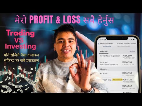  Trading vs Investing | यो बुझेर मात्र सुरुवात गर्नुहोस् 💡 