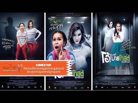 ភាពយន្តភ័យរន្ធត់ថៃ ទោះស្លាប់ក៏ជាមិត្តល្អ