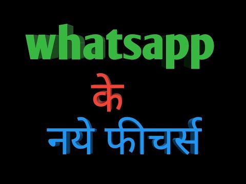 whatsapp ke naye features ? whatsapp new updates...