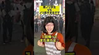 悪ノリ学生VSノリ良すぎるママ
