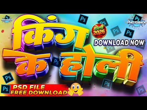#Holi Text Psd Free Download | Holi 3D Style Text Effects | Holi Text Psd Download 2026 ‎