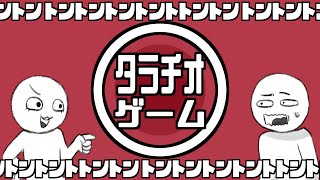 ズズ　MV『ﾀﾗﾁｵゲーム』