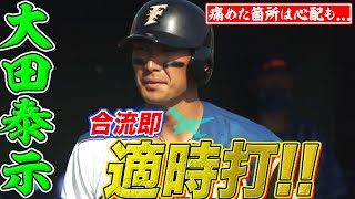 【一軍合流】大田泰示 代打でいきなりタイムリーも…