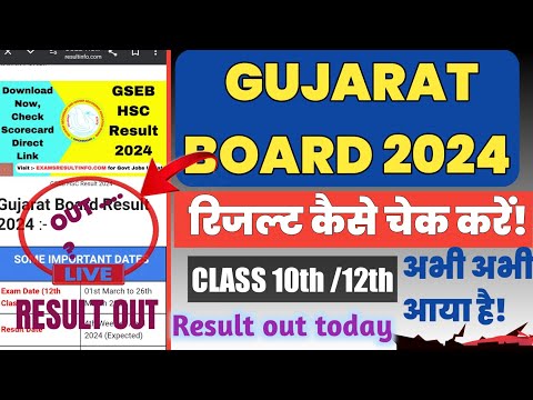 Gujarat board result 2024 kaise check kare ll HSC/SSC 2024 ✅Class 10th/12th result kaise dekhe 2024