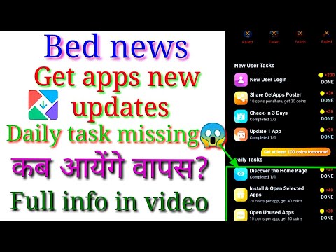 Get apps | Get apps daily task missing😱 | Get apps new update | Get apps me daily task gayab