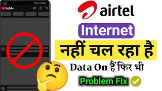 Airtel Internet Not Working | FIX | Airtel Network Problem Solution | Airtel Network Problem | 2025