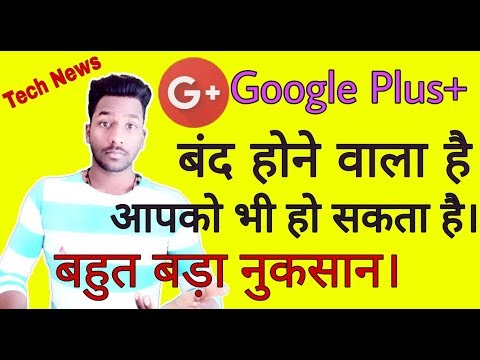Google Plus+ बंद होने वाला है। जानिये क्यों हो रहा है।"Tech News' !!By Wh Tech