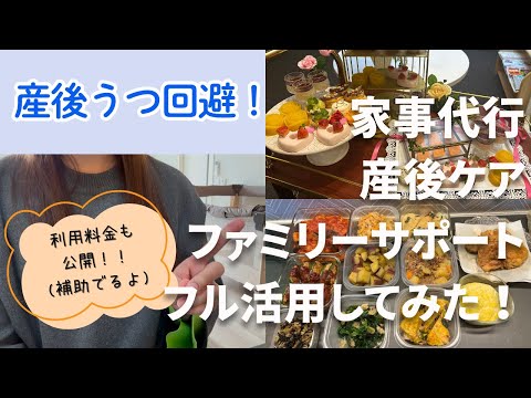 産後うつ回避！！産後ケア・家事代行・ファミサポ利用レポ | 年子3人ワーママ | 家計管理