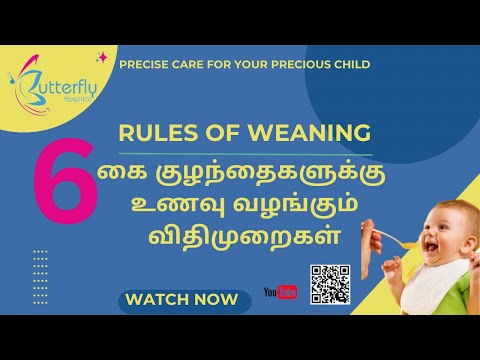 கை குழந்தைகளுக்கு உணவு  கொடுக்கும் பொழுது கடைபிடிக்க வேண்டிய விதிமுறைகள் #weaning #babyfood #6months