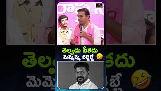 KTR Mass Comments on CM Revanth Reddy | Congress Govt | Telangana Politics | Mirror TV