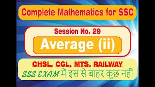 Concept of Average Part - II (Lesson No - 29)