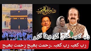 o my Lord plz Release Imran Ahmad Khan niazi.plz help us my lord.u r merciful my Allah.help us God.