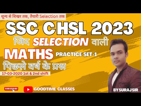 SSC CHSL EXAM 2023 | PRIVIOUS YEAR PAPER SOLUTION |17/3/2020 1st &2nd shift | important for ssc chsl
