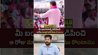 KTR Serious Warning to Revanth Reddy | #brsvscongress #telangananews #yuvagalam #ytshorts #shorts