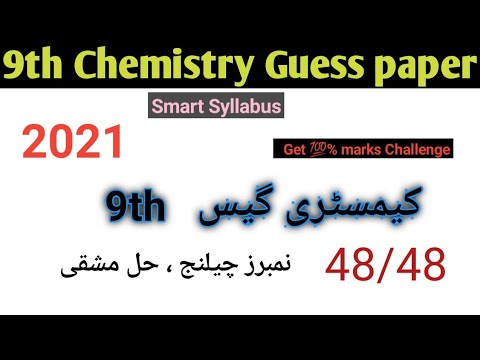 9th class chemistry guess paper 2021 | 9 class guess paper smart syllabus  ALP confirmed guess paper