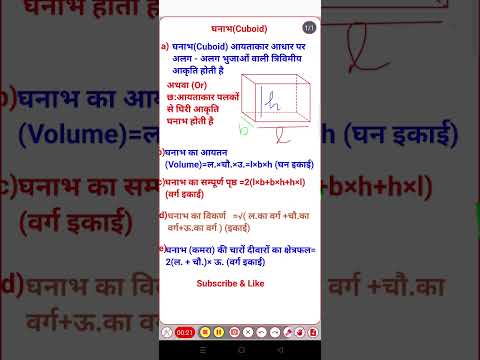 #VolumeCuboid  #Cuboid #volume #supersolution #ssc #supertet #bank