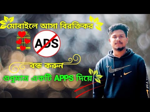 সহজেই ফোনে আসা বিরক্তিকর ads বন্ধ করুন || How to stop annoying ads on phone ||
