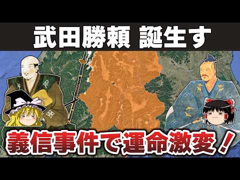 【ゆっくり解説】新武田家滅亡編その1ー武田勝頼の生誕から後継者候補になるまで