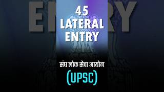 What is Lateral Entry in UPSC? | Lateral Entry in Bureaucracy | Current News