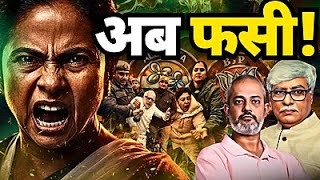 TMC Cornered After iPAC–ED Action — Modi Amit Shah West Bengal Trap Explained I Omkar Chaudhary