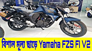 Huge Discount | Yamaha FZS FI V2 Review 2023 | Yamaha FZS FI V2 Price in Bangladesh 2023