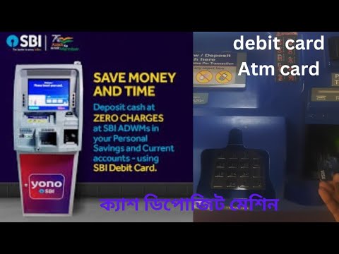 sbi সিডিএম কেস ডেপোজিট ক্যাশ জমা ATM দিয়া  কিভাবে করবো
