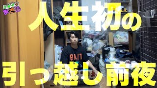 脱・実家の前夜 【ジャガモンド斉藤のヨケイなお世話】