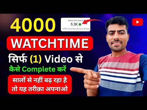 How To Complete 4K Watch Time On Youtube | Youtube Par 4K Watch Time Kaise Badhaye 2025