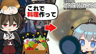 [Yukkuri Commentary] Make a dish from Blue Protocol: Star Resonance using only ingredients sent b...