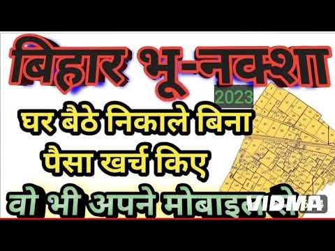 बिहार भू नक्शा अपने गांव शहर का डाउनलोड करें घर बैठे मोबाइल से।।# Bihar bhu naksha