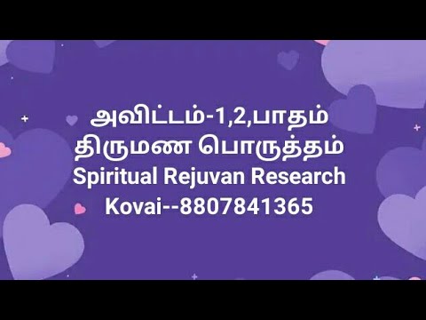 32-AVITTAM,1,2,-PAATHAM-THIRUMANAPORUTHAM-8807841365,