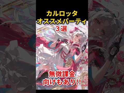 【鳴潮】エンジョイ勢によるカルロッタオススメパーティ３選【wutherring waves】