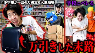 [True Story] The tragic fate of a child caught shoplifting... [Reenactment]