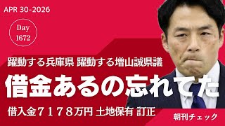 Prefectural Assemblyman Makoto Masuyama had forgotten about his 71.78 million yen debt!