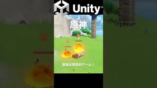 Unityで作られた有名ゲーム4選